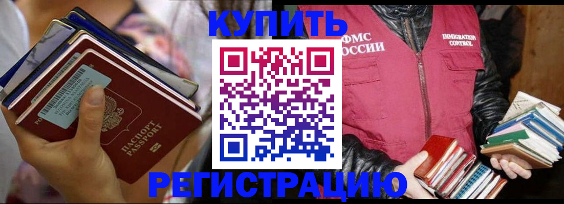 временная регистрация купить в Саяногорске