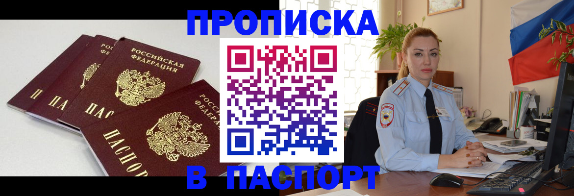 прописка поиск в Саяногорске