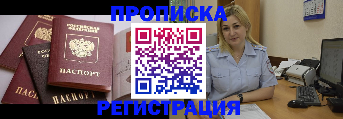 прописка ребенка в Саяногорске