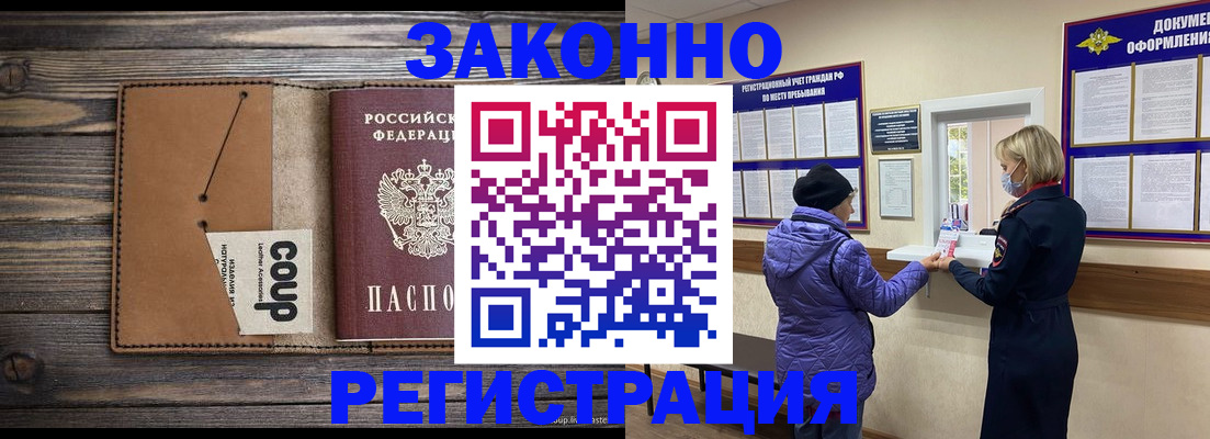 временная прописка в Саяногорске